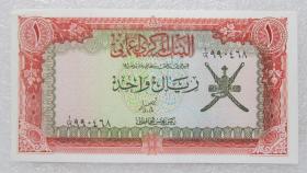 全新UNC 阿曼 1977年版 1里亚尔 外国纸币