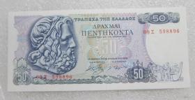 全新unc 希腊50德拉克马纸币 1978年版 希腊神话