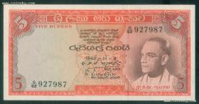斯里兰卡1962年5卢比 纸币