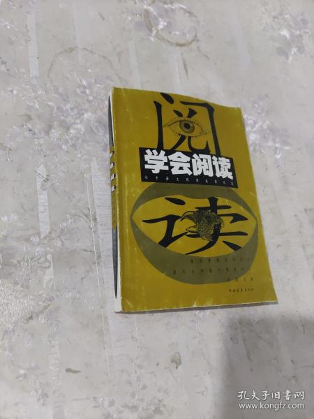 学会阅读：初中语文阅读技能训练