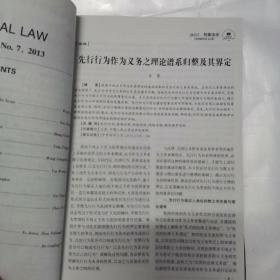 复印报刊资料  刑事法学（2011年1-4.5-8.9-12/2012年1-4.5-8/2013年7-12）（6册合售，也可单售）