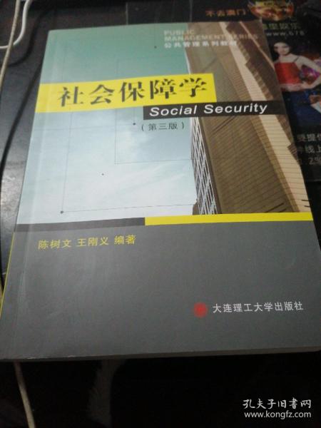 社会保障学（第二版）