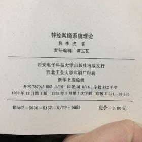 《神经网络系统理论》，智能科学与非线性科学丛书