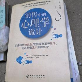 销售中的心理学诡计：如果你想钓到鱼，就得像鱼那样思考，而不是像渔夫那样思考