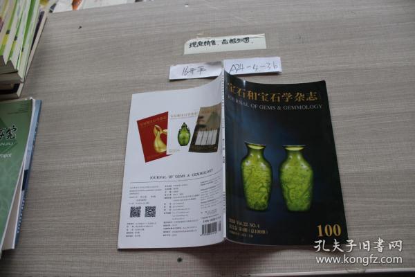 宝石和宝石学杂志100