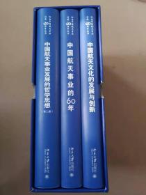 纪念中国航天事业创建60周年丛书 全三册