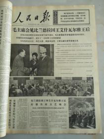 1973年12月10日人民日报  毛主席会见尼泊尔国王王后