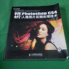 精析PhotoshopCS4人像照片后期处理技术