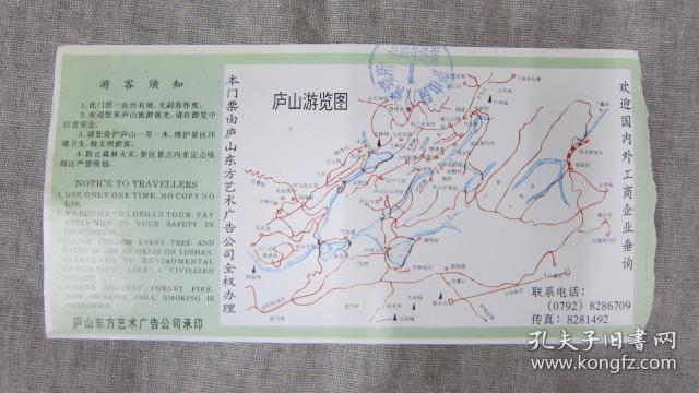 1997年庐山门票旅游图