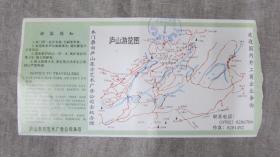 1997年庐山门票旅游图