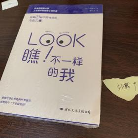 瞧！不一样的我（日本早稻田大学人气爆炸的性格心理学课，发掘21种不同性格的内在力量。）