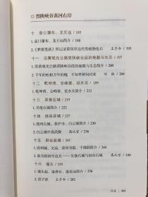 出入龙门：晋陕黄河右岸的历史与人文 9787560444819