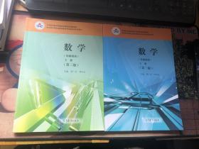 数学（基础模块上、下册第3版）