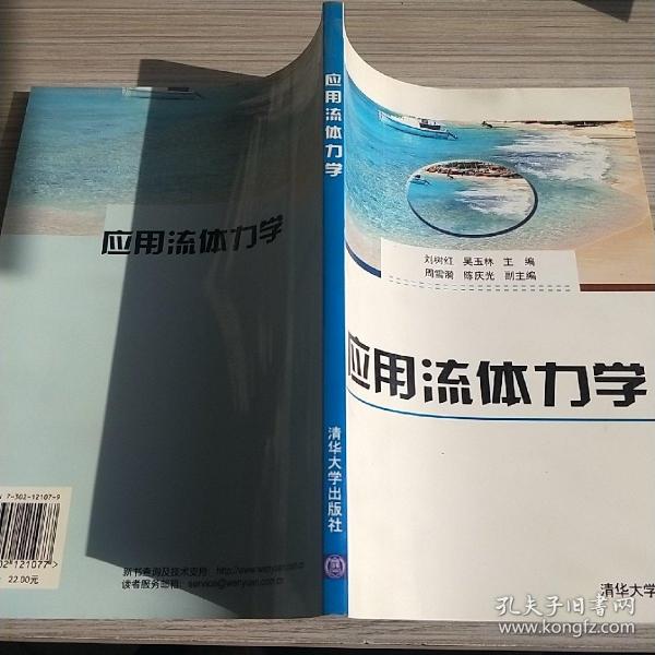 应用流体力学