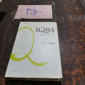 1Q84 BOOK 1：4月～6月