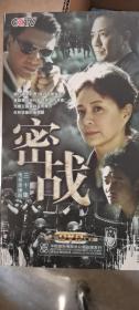 密战（DVD)（5片装）（珍藏版）