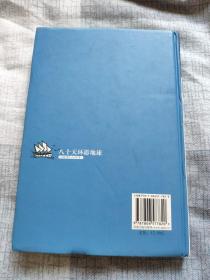 （请看描述） 正版假一罚十 【名著译林 系列】全套123册精装 八十天环游地球 【默认每周日发邮政普通包裹，着急的补运费可在工作日发快递】