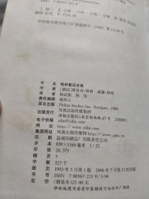 （请看描述） 正版假一罚十 【名著译林 系列】全套123册精装 格林童话全集 【默认每周日发邮政普通包裹，着急的补运费可在工作日发快递】