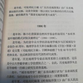 地理学在中山大学70年:1929-1999