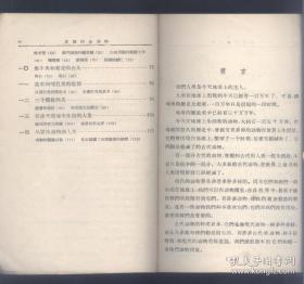 获得古脊椎动物学诺贝尔奖的中国人！中国科学院院士，古生物学家、地层学家；中国古脊椎动物学的开拓者和引路人，中国古哺乳动物学研究体系的缔造者；第一位获得罗美尔—辛普森奖章（“古脊椎动物学诺贝尔奖”）的中国人，中国恐龙研究之父 周明镇遗著——我国的古动物 —— 周明镇著 —— 中国青年出版社1956年版【0】