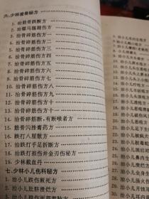 少林医药秘传