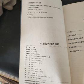 中国历代书法精粹   米芾书法技法