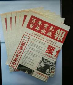 百年电影收藏报1905-2005