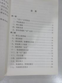 万马军中一哑兵  （有作者签名） 有自定订书钉