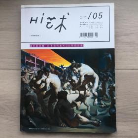 Hi艺术杂志，2012年5月号，漫长的觉醒：日本当代艺术20年启示录