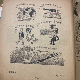 朝鲜战争50年代初期各大画家讽刺画