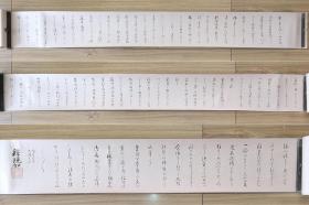 日本净土真宗大谷光莹1895年肉笔手书4.3米长卷
