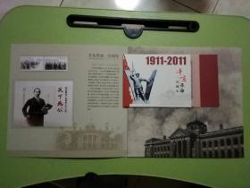 1911-2011 辛亥革命百年纪念 世纪之光（邮票完整）详细看图片