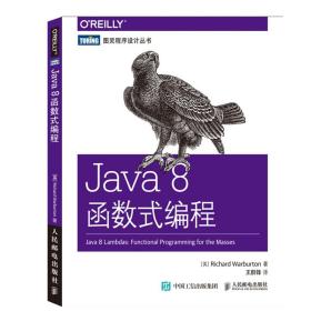 Java 8函数式编程