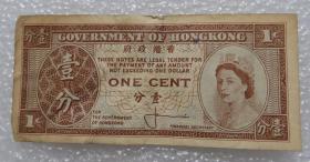 香港政府壹分港币1分 郭博伟签名 纸币