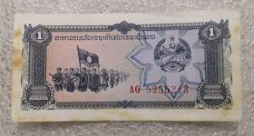 老挝1979年1基普 纸币 外国钱币 有黄斑软折