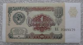 全新UNC 俄罗斯（前苏联）1卢布 1991年 外国钱币 纸币
