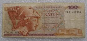 希腊100德拉克马纸币 雅典娜 1978年 外国钱币