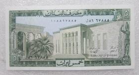 全新UNC 黎巴嫩1986年5里弗纸币 外国钱币
