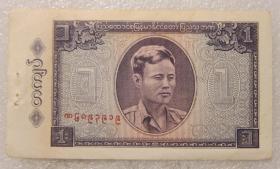 缅甸人民银行1965年1元外国纸币有针孔