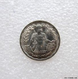 埃及1974年5皮阿斯特纪念币