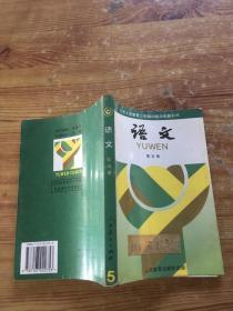 九年义务教育三年制初级中学教科书 语文 第五+六册  共 2 本 （货号d141)