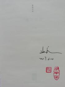 喜剧作家：止庵（九品，毛边签名钤印本）