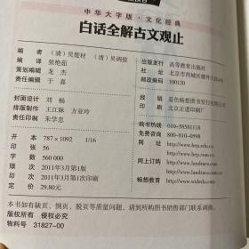 大字版文化经典：白话全解古文观止