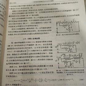 电机学 特殊部分（全三册）