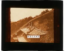 清代民国玻璃幻灯片-----民国时期北京颐和园万寿山铜亭一带的宫墙，与屋脊上供奉有佛像雕塑的建筑