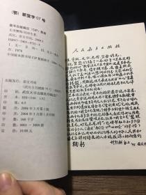 无须懊悔——刘沛生科学教育短论选（2004年一版一印，仅印3000册）
