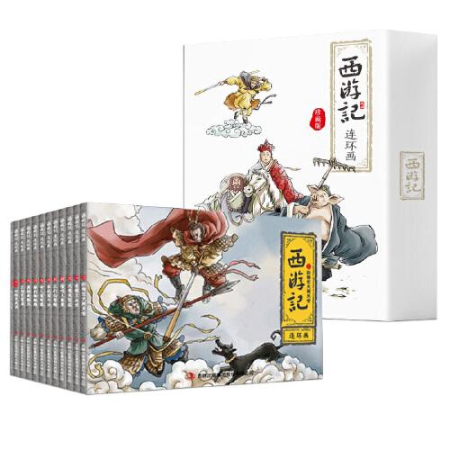 JIU西游记连环画 珍藏版 全12册 定价128