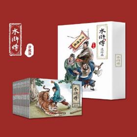 水浒传连环画绘本全12册漫画小人书