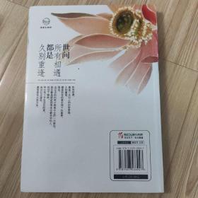 世间所有相遇都是久别重逢