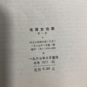 毛泽东选集第一卷  英文版